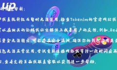 关于“tokenim2.0钱包出问题了吗”，以下是一些可