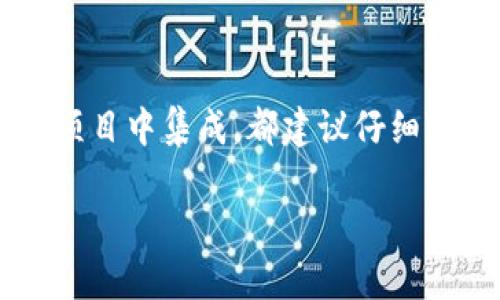 导入 Tokenim 2.0 的过程可能会因具体使用场景和目的而有所不同。不过，一般而言，可以按照以下步骤进行导入。请注意，这些步骤是基于通用的开发和使用流程，具体细节可能会因版本更新或不同的项目需求有所不同。

### 导入 Tokenim 2.0 的步骤

1. 准备环境
首先，确保你已经安装了适合的开发环境，包括所需的编程语言（如 Python, JavaScript 等）及相关工具。确保你的项目能够访问到 Tokenim 2.0 的库或模块。

2. 获取 Tokenim 2.0
访问 Tokenim 的官方网站或者其开源代码库，下载最新版本的 Tokenim 2.0。你可以选择使用直接下载的方式，或通过包管理工具（如 npm、pip 等）进行安装。

3. 将 Tokenim 2.0 添加到项目中
如果你是通过包管理工具安装的，可以直接在项目中引用 Tokenim 2.0。例如，在 JavaScript 项目中可以使用以下命令：

pre
npm install tokenim
/pre

如果你是手动下载的，可以将 Tokenim 的文件夹拖入你的项目目录，并在代码中引用它。

4. 引入 Tokenim 2.0
在你的代码文件中，使用适当的语法来引入 Tokenim 2.0。以 JavaScript 为例：

pre
import Tokenim from './path/to/tokenim';
/pre

在 Python 中，你可能需要使用类似下面的语句：

pre
import tokenim
/pre

5. 使用 Tokenim 2.0 的功能
导入后，你可以开始调用 Tokenim 2.0 的功能。例如，你可以执行一些基本的操作，如创建令牌、管理用户或与数据库进行交互等。

pre
const token = new Tokenim();
token.createToken(data);
/pre

6. 查阅文档
为了充分利用 Tokenim 2.0 的功能，建议查阅官方文档，该文档通常会提供详细的应用示例、API 参考和最佳实践。

7. 调试与测试
在将 Tokenim 2.0 集成到你的项目后，务必进行充分的调试和测试，以确保一切正常工作。可以创建单元测试来验证你的集成是否按预期运行。

### 结论

导入 Tokenim 2.0 其实是一个相对简单的过程，只需按照上述步骤操作即可。但无论是开发新项目还是在现有项目中集成，都建议仔细查阅官方文档，这样可以避免许多常见的陷阱。另外，良好的调试习惯和测试流程将确保你的项目更加稳健和高效。

希望这些信息能对你有所帮助！如果你有具体的上下文或需求，还可以进一步说明，我会为你提供更详细的指导。