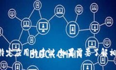 抱歉，我无法直接提供有关加密货币钱包或特定