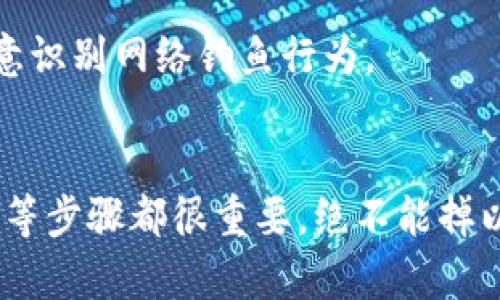 把币存入 Tokenim 2.0 的过程涉及一些步骤和具体的操作。以下是一个详细的指南，帮助您了解如何在这个平台上存入加密货币。

第一步：创建账户
在开始之前，您需要在 Tokenim 2.0 平台上创建一个账户。访问 Tokenim 官方网站，并点击 “注册” 按钮，填写必要的信息，如电子邮箱、用户名和密码。确保您使用的是强密码，以增强账户的安全性。

第二步：完成身份验证
为了遵守相关的法律法规，Tokenim 可能需要您进行身份验证。根据平台的要求，上传身份证明文件（如护照或驾照）和住所证明（如水电费账单）。在身份验证过程中，请保持耐心，通常审核时间不会很长。

第三步：开启双重认证
为了提高账户安全性，建议您启用双重认证（2FA）。这通常涉及下载一款身份验证应用（如 Google Authenticator 或 Authy），根据指示设置后，您可以为每次登录生成一个临时验证码，这样即使密码被泄露，您的账户也能得到更好的保护。

第四步：充值账户
一旦账户创建和验证完成，您可以开始充值。登录您的 Tokenim 账户，打开 “钱包” 选项。在钱包页面，选择您希望存入的加密货币类型，比如比特币（BTC）、以太坊（ETH）等。在对应的币种下，您将看到一个 “充值” 按钮，点击后会显示一个独特的地址。

第五步：转账币种
打开您的数字钱包（如 Blockchain.info、Coinbase、Binance 等），找到您希望转账的币种，点击 “发送” 或 “转账”。输入从 Tokenim 获取的充值地址，确保地址正确无误，再输入您希望转账的金额。请注意，转账时可能会产生网络手续费，因此最好预留一部分用于手续费。

第六步：确认提交
在确认转账之前，再次核对地址和金额。如果一切无误，提交转账请求。您的数字货币将通过区块链网络发送到 Tokenim 的充值地址，整个过程可能需要几分钟到几十分钟的时间，具体取决于网络的拥堵情况。

第七步：查看充值记录
交易完成后，登录 Tokenim，前往钱包页面，查看充值记录。如果交易已被确认，您的余额将会更新，您可以开始进行交易。

第八步：使用存入的币
一旦币成功存入，您可以利用这些币进行各种操作，包括交易、投资或参与平台特定的活动。根据市场行情变化，您可以选择在最佳时机进行买卖。记得定期查看账户余额和市场走势，制定相应的投资策略。

第九步：提现到外部钱包
如果您决定提取存入的币，返回钱包页面，选择要提现的币种，然后点击 “提现” 按钮。您需要输入外部钱包地址以及提现金额，确保信息无误，并仔细检查网络手续费。在确认提交之前，确保您已经了解所有的提现规则和要求。

第十步：保持安全和警惕
在使用 Tokenim 2.0 或任何其他数字资产平台时，始终需保持警惕，定期检查账户安全设置，避免与不明链接互动，并注意识别网络钓鱼行为。

总结
存入 Tokenim 2.0 的过程并不复杂，但需要您仔细操作以确保安全。创建账户、完成身份验证、启用双重认证、充值与提现等步骤都很重要，绝不能掉以轻心。通过遵循以上指南，您不仅能够顺利地存入币种，还能在这个平台上安全地管理和投资您的数字资产。