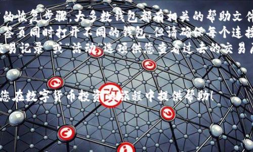 在Tokenim上添加钱包的过程实际上涉及到几个简单的步骤，本质上是连接您的区块链钱包（例如MetaMask、Trust Wallet等）以方便进行交易和管理您的数字资产。以下是详细的步骤和说明：

步骤一：设定您的钱包准备
首先，确保您已经创建了一个兼容的区块链钱包。如果您还没有钱包，可以选择一些流行的选项，如MetaMask、Trust Wallet或Coinbase Wallet等。按照它们各自的注册和设置流程进行操作，确保您安全地保存好助记词或私钥，以便日后恢复钱包。

步骤二：访问Tokenim官网
在您的网络浏览器中输入Tokenim的官网地址。确保您访问的是官方网址，以防止钓鱼网站的风险。网站通常有友好的用户界面，方便用户进行导航和操作。

步骤三：寻找连接钱包的选项
在Tokenim的主页面上，寻找“连接钱包”或“添加钱包”的按钮。这通常位于页面的右上角或者用户界面的显眼位置。点击之后，会弹出一个连接钱包的选项列表。

步骤四：选择您的钱包类型
Tokenim通常支持多种类型的钱包，包括MetaMask、WalletConnect等。在弹出的选项中，选择您所用的钱包类型。如果您使用的是MetaMask，确保您已经在浏览器中安装了MetaMask扩展。

步骤五：授权连接
选择钱包后，系统会要求您进行授权，确认您希望将Tokenim与您的钱包进行连接。您需要在钱包中确认这一请求，通常会弹出一个窗口，提示您允许Tokenim访问您的钱包地址信息以及进行交易的权限。仔细检查信息后，点击确认按钮。

步骤六：完成连接
一旦您授权连接，Tokenim将会自动检索您的钱包地址，并在页面中显示相关的余额和资产信息。根据Tokenim的设置，您可能还需要进一步设置个人资料或安全性选项。

步骤七：管理您的数字资产
现在，您的钱包已成功连接至Tokenim。您可以开始浏览平台上的各种服务，如交易、投资或参与DeFi项目等。在进行交易时，确保您了解每一次交易的费率及弹出消息，以免遭受资产损失。

安全性提示
在任何情况下，请务必确保您的私钥和助记词的安全。不要将它们透露给任何人。定期检查您的钱包和Tokenim账户的安全设置，使用强密码，并开启双重认证（如有提供）。

常见问题解答
在使用Tokenim平台添加钱包的过程中，您可能会遇到一些常见问题。以下是一些可能会对您有帮助的解答：
ul
    listrong问题：如果我忘记了我的钱包密码，我该如何找回？/strongbr答：请参考钱包服务提供商的恢复步骤，大多数钱包都有相关的帮助文件。/li
    listrong问题：我可以同时连接多个钱包吗？/strongbr答：通常情况下，您可以在不同的浏览器标签页同时打开不同的钱包，但请确保每个连接都是安全的。/li
    listrong问题：如何查看我的交易记录？/strongbr答：在Tokenim的用户面板中，通常会有一个“交易记录”或“活动”选项供您查看过去的交易历史。/li
/ul

通过以上步骤，您就能成功在Tokenim上连接您的钱包，开始管理您的数字资产了。希望这份指南能给您在数字货币投资的旅程中提供帮助！

如果您需要更深入的介绍或者特定功能的说明，请随时提问！