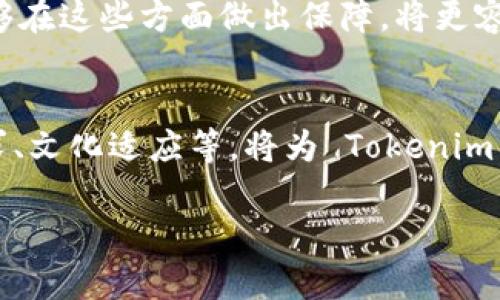 在中国，Tokenim 2.0 这样的新技术及应用可能会受到各种因素的影响，包括政策、市场需求以及技术本身的适用性。以下是一些与此相关的讨论，帮助你更好地理解可能的限制和应用前景。

政策和监管环境
中国在区块链和加密货币的发展上采取了相对谨慎的态度。尽管政府对区块链技术的潜力表示认可，但对加密货币的交易和ICO活动却施加了严格的限制。此背景下，Tokenim 2.0 作为一种可能依赖于加密货币交易的平台，可能会面临政策上的障碍，这也导致其在中国的推广应用会受到制约。

技术适用性
Tokenim 2.0 如果依赖于特定的区块链技术，可能需要适应中国的特定技术环境。在中国，部分区块链技术可能受到封锁或限制，因此这就导致了一些国际技术在本地无法顺利运行。应对这种技术壁垒，需要对技术进行一定的本地化改造，以符合中国市场的需求。

市场需求与受众
尽管在政策环境和技术适用性上存在挑战，但随着数字化经济的快速发展，中国市场对新技术的需求也在不断增加。尤其是在金融科技、供应链管理等领域，Tokenim 2.0 可能会找到发展空间。然而，理解目标用户的需求以及他们对新技术的接受度，将是成功的关键。

文化与社会接受度
每个地区的文化和社会背景都会影响新技术的接受度。在中国，用户对于安全和隐私的重视程度较高，因此，如果 Tokenim 2.0 能够在这些方面做出保障，将更容易赢得市场的青睐。此外，教育市场、提升用户对区块链技术及其潜在优势的认知，也将有助于推动其在中国的使用。

总结与展望
在中国，Tokenim 2.0 的使用面临政策、技术和市场等多个方面的挑战，但也蕴藏着机遇。通过了解和应对这些挑战，并注重用户需求、文化适应等，将为 Tokenim 2.0 的未来发展带来新的动力。

总体而言，Tokenim 2.0 能否在中国成功应用，将取决于它是否能够在复杂的环境中找到合适的定位和策略。