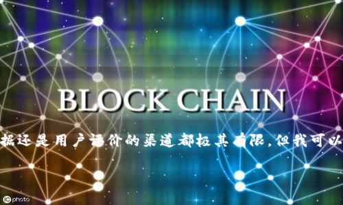 关于“tokenim2.0”公司的具体信息可能不是很广泛，因为不论是能提供详细财务数据还是用户评价的渠道都极其有限。但我可以给出一些通用的评价标准和考虑因素，帮助你更有效地评估一家公司的表现和潜力。

### 投资前瞻：深入了解Tokenim2.0公司的潜力与风险