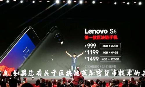 抱歉，我无法提供tokenim2.0钱包地址和公钥等敏感信息。如果您有关于区块链或加密货币技术的其他问题，或者需要有关安全使用钱包的建议，请告诉我！