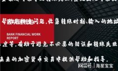 当进行Tokenim转账时，如果系统提示“钱包地址不