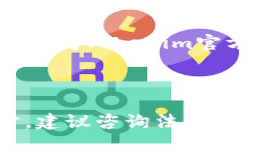 根据我已知的信息，截至2023年，Tokenim 2.0 钱包的具体国家备案情况可能会因各国的政策法规而有所不同。加密钱包通常需要遵循其运营国家和地区的法律法规，因此在不同国家可能会有不同的注册和备案要求。

### 一般来说，以下几个方面通常是相关的：

1. 法律规定
在许多国家，加密货币相关的服务提供商需要完成注册或备案流程，以符合反洗钱（AML）和了解你的客户（KYC）等法规。这些法规旨在防止黑钱交易和保护消费者。某些国家可能会要求钱包提供商获得特定的执照才能运营。

2. 监管机构
每个国家都有其监管机构，负责监督加密货币的使用。例如，在美国，金融犯罪执法网络（FinCEN）负责监管加密货币交易。同时，欧洲各国的监管机构也各自制定了相关指导原则。

3. 用户所在地的重要性
用户如果在特定国家使用Tokenim 2.0 钱包，可能会受到所在国的法律法规的影响。因此，用户在选择和使用加密钱包时，应仔细阅读相关的使用条款，并确保其行为合法合规。

4. 持续更新
加密市场和相关法律法规经常变化，因此Tokenim 2.0钱包的运营状态也可能随之改变。建议用户定期访问Tokenim官方网站或相关联络渠道，获取最新的合规信息。

### 结论

在使用Tokenim 2.0钱包之前，了解相关的法律法规是非常重要的。如果有具体的疑问或未确定的地方，建议咨询法律专业人士或合规顾问。