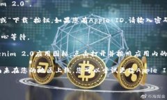 要在iPad上下载Tokenim 2.0，您可以按照以下步骤进