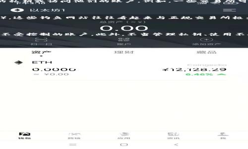 Tokenim（代币）安全性问题一直是数字货币领域非常关键的话题。虽然我不能提供有关特定代币或平台的直接信息，但我可以详细描述代币可能面临的各种安全风险，以及如何降低这些风险。

代币盗窃的可能性

在数字货币的世界里，盗窃现象时有发生。由于其去中心化和匿名特性，数字代币尤其容易受到黑客攻击和其他恶意行为的威胁。盗窃的方式多种多样，包括但不限于黑客袭击、钓鱼攻击和人为错误。

黑客袭击

随着区块链技术的普及，许多黑客开始瞄准那些安全性不足的交易所或钱包。通常，黑客会利用网络安全漏洞来获取用户的私钥或访问他们的账户。例如，一些交易所可能由于缺乏严格的安全措施而成为攻击目标。一旦黑客成功入侵，代币便会迅速被转移，受害者将会面临不可挽回的损失。

钓鱼攻击

钓鱼攻击是一种常见的网络诈骗手段，攻击者通常通过伪装成合法的服务，诱使用户提交其私密信息（如私钥、登录凭证等）。这些钓鱼网站往往看起来与正规交易所极为相似，用户如果不小心，很容易成为受害者。一旦信息被盗，黑客便可以迅速转移用户的代币，造成巨大的财产损失。

人为错误

除了外部攻击，内部错误也可能导致代币被盗。比如，有些用户在交易或转账时输入错误的地址，结果导致代币转账到一个不受控制的账户。此外，不当管理私钥、使用不安全的网络和设备也是导致代币丢失的主要原因。

保护你的代币

虽然盗窃风险时常存在，但用户可以采取多种措施来保护自己的代币安全。以下是一些行之有效的建议：

使用硬件钱包

硬件钱包是存储代币的最安全方式之一。与网络钱包不同，硬件钱包将私钥保存在离线设备中，使其不易受到网络攻击。尽管购买硬件钱包需要一定的成本，但相较于潜在的损失而言，这笔投入是值得的。

双重验证

启用双重验证可以大大增强账户的安全性。无论是交易所还是数字钱包，支持双重验证的服务可以要求用户在登录时提供额外的身份验证信息，即使黑客得到了你的密码，也无法轻易访问你的账户。

定期更换密码

定期更换账号密码，是减少被盗风险的有效手段。选择一个强密码，并与其他账户保持独立，可以降低信息泄露的可能性。另外，使用密码管理工具可以帮助用户生成、存储和管理复杂的密码，减少遗忘的困扰。

保持警惕与学习

了解网络安全的基本知识以及当前流行的网络攻击手法，可以帮助用户提高警惕，避免上当受骗。定期关注加密货币社区中的安全新闻、更新和建议，保持对自身资产安全的敏感度，能够有效降低风险。

总结

尽管Tokenim及其他数字代币面临众多安全风险，但通过采取适当的预防措施，用户可以显著降低被盗的可能性。保护个人资产，需要用户保持警惕，实现信息安全的最高标准。希望每一位加密货币投资者都能在这个快速发展的市场中，实现安全与财富的双丰收。

这样围绕“Tokenim会被盗吗”的主题进行了详细的探讨，文字尽可能多样，情感丰富，帮助读者更清楚地了解代币盗窃的风险以及保护措施。