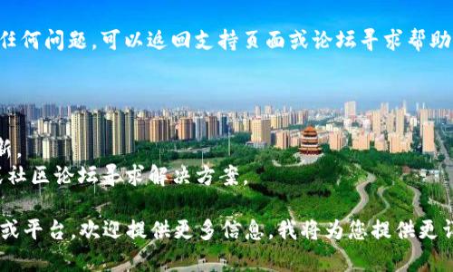 更新Tokenim 1.0的步骤可能会根据具体的平台和设备而有所不同。以下是一般步骤，供您参考，请根据您的具体情况调整：

### 更新Tokenim 1.0的一般步骤

步骤一：检查更新
在您的设备上，首先要检查Tokenim应用程序是否有新的更新版本。通常，您可以在应用的设置菜单中找到“检查更新”选项。如果设备是手机或平板，您也可以前往应用商店查看是否有更新。

步骤二：备份数据
在进行更新之前，务必备份您的数据。无论是应用内的设置、历史记录还是其他信息，备份都是一个明智的选择，以防在更新过程中发生意外情况。

步骤三：下载最新版本
如果应用商店中显示有可用更新，点击“更新”按钮，应用程序将在后台下载最新版本。如果您是在电脑上更新，可以访问Tokenim的官方网站，找到最新版本的下载链接。

步骤四：安装更新
下载完成后，按照提示进行安装。手机或平板用户通常只需点击“安装”，而电脑用户可能需要运行下载的安装程序。遵循屏幕上的指示完成安装过程。

步骤五：重启应用
更新完成后，重启Tokenim应用程序以确保所有新功能和改进生效。此时，您也可以查看应用的更新日志，了解本次更新所包含的新变化。

步骤六：检查功能
进入应用后，检查新功能和调整的界面，确保一切运行良好。如果您发现任何问题，可以返回支持页面或论坛寻求帮助。

### 注意事项
- 确保您的设备连接到稳定的互联网。
- 在更新前，检查您的设备存储空间，以确保有足够空间下载和安装更新。
- 如果您在更新过程中遇到任何问题，可以参考应用的官方帮助文档或社区论坛寻求解决方案。

希望这些步骤能够帮助您顺利更新Tokenim 1.0。如果您有特定的设备或平台，欢迎提供更多信息，我将为您提供更详细的指导。