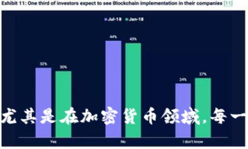 关于“tokenim2.0转账验证签名错误”的问题，通常这涉及到加密货币或区块链技术中的签名验证流程。一般来说，转账验证签名错误的原因有以下几种：

### 常见原因

1. 私钥或公钥错误
在进行转账时，发送方需要使用自己的私钥来生成签名。如果私钥没有正确使用，或者使用了错误的私钥，就会导致签名验证失败。同时，如果接收方或中间环节使用了错误的公钥进行验证，也会出现签名错误的问题。

2. 数据格式不一致
在转账过程中，发送的数据格式需要遵循特定的协议。如果数据在转账时被篡改，或者编码格式不符合预期，比如UTF-8与ASCII之间的转换错误，也会导致“验证签名错误”的问题。

3. 网络攻击或中间人攻击
在区块链中，虽然其本身具备高度安全性，但如果在传输过程中遭遇网络攻击，黑客可能会尝试注入错误的数据，导致签名验证失败。因此，保持网络连接的安全性至关重要。

4. 代码实现错误
如果在使用Tokenim2.0的过程中，开发者的代码实现存在问题，比如对签名的计算逻辑有误，或者使用了错误的加密算法，也会导致签名验证失败。

5. 更新或版本不匹配
如果Tokenim2.0或者相关的依赖库版本不匹配，可能会导致不兼容的情况，从而影响签名的生成与验证。确保所有组件都是最新版本，并且相互兼容。

### 解决方案

1. 校验私钥与公钥
确保您使用的私钥和公钥是正确的，并且是从可信的来源获取的。可以尝试重新生成一对密钥来排查问题。

2. 数据格式验证
检查在转账时发送的数据，确保其格式正确且没有被篡改。使用工具来验证数据编码是否一致。

3. 安全网络环境
使用安全的网络连接进行转账，避免在公共Wi-Fi等不安全的环境下做交易，同时使用VPN等工具增强网络安全。

4. 审查代码逻辑
开发者应仔细审查代码，确保所有加密逻辑的实现都符合标准。必要时，可以参考官方文档或示例代码，以确保每一步都正确无误。

5. 更新版本与依赖
确保使用的Tokenim2.0，以及其所有相关依赖库都更新到最新版本。检查更新日志，确保没有不兼容的改动。

### 总结

遇到“tokenim2.0转账验证签名错误”的问题时，首先要冷静下来，系统性地检查上面提到的各个方面。这不仅仅是技术问题，更是对安全性、准确性与流程规范性的考验。尤其是在加密货币领域，每一个细节都可能影响资金的安全，故而需要述此问题时，充分了解其背后的逻辑和系统。通过逐步排查问题，结合具体的案例与数据，最终定能找到解决之道，顺利完成转账。