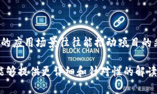 关于“Tokenim 2.0”，如果你是指某个特定的加密货币、区块链项目或技术，请提供更多的上下文信息，这样我才能为你提供更准确的解读和分析。我们可以讨论它的功能、优势、市场表现等方面。

如果没有额外的信息，我可以为你概述一下如何评价一个加密货币或区块链项目的常见指标，包括但不限于：

1. **技术文档与白皮书**：
   - 项目的白皮书是理解其核心理念和技术实现的基础。一个清晰、透明且具前瞻性的白皮书通常是一个好项目的标志。
   
2. **社区支持**：
   - 项目的社区活跃度和支持程度是评估其未来发展的重要衡量指标。社交媒体平台、论坛和开发者社区的活跃程度可以反映出其受欢迎的程度。

3. **团队背景**：
   - 查看项目团队成员的经验和背景，尤其是他们在区块链、技术开发或相关行业的经验。一个强大的团队通常意味着项目的成功可能性更高。

4. **市场表现**：
   - 通过市场数据（如价格历史、交易量、市场资本化等）来观察该项目的市场走势，了解投资者的信心和市场情绪。

5. **竞争力分析**：
   - 评估该项目在同类别中的竞争力，包括分析其他类似项目的优势和劣势。

6. **实际应用场景**：
   - 理解项目的实际应用场景和商业模式是判断其长期价值的重要依据。明确的应用场景往往能推动项目的采用与发展。

若您能提供更具体的信息，如Tokenim 2.0的具体背景或您感兴趣的内容，我将能够提供更详细和针对性的解读和分析。