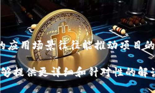 关于“Tokenim 2.0”，如果你是指某个特定的加密货币、区块链项目或技术，请提供更多的上下文信息，这样我才能为你提供更准确的解读和分析。我们可以讨论它的功能、优势、市场表现等方面。

如果没有额外的信息，我可以为你概述一下如何评价一个加密货币或区块链项目的常见指标，包括但不限于：

1. **技术文档与白皮书**：
   - 项目的白皮书是理解其核心理念和技术实现的基础。一个清晰、透明且具前瞻性的白皮书通常是一个好项目的标志。
   
2. **社区支持**：
   - 项目的社区活跃度和支持程度是评估其未来发展的重要衡量指标。社交媒体平台、论坛和开发者社区的活跃程度可以反映出其受欢迎的程度。

3. **团队背景**：
   - 查看项目团队成员的经验和背景，尤其是他们在区块链、技术开发或相关行业的经验。一个强大的团队通常意味着项目的成功可能性更高。

4. **市场表现**：
   - 通过市场数据（如价格历史、交易量、市场资本化等）来观察该项目的市场走势，了解投资者的信心和市场情绪。

5. **竞争力分析**：
   - 评估该项目在同类别中的竞争力，包括分析其他类似项目的优势和劣势。

6. **实际应用场景**：
   - 理解项目的实际应用场景和商业模式是判断其长期价值的重要依据。明确的应用场景往往能推动项目的采用与发展。

若您能提供更具体的信息，如Tokenim 2.0的具体背景或您感兴趣的内容，我将能够提供更详细和针对性的解读和分析。