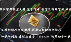 找回 Tokenim 密码的过程通常涉及以下步骤。请注