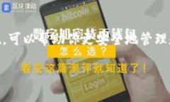 在加密货币和区块链领域，安全地保存Token或钱包