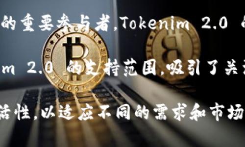 Tokenim 2.0 是一个多链 NFT 生态系统，支持多种区块链网络。以下是一些主要的支持网络：

1. **以太坊（Ethereum）**：作为第一个支持智能合约的区块链，以太坊是许多NFT项目的首选网络，Tokenim 2.0 在此网络中提供了全面支持。

2. **币安智能链（Binance Smart Chain, BSC）**：由于其低交易费用和快速确认时间，BSC 近年来受到了广泛使用，Tokenim 2.0 在此网络上也提供了NFT的支持。

3. **Polygon（前称Matic Network）**：作为以太坊的二层解决方案，Polygon 提供了低交易费用和高吞吐量，Tokenim 2.0 在这里可以帮助用户享受更流畅的NFT交易体验。

4. **Solana**：以其高性能和快速交易速度，Solana 逐渐成为NFT市场的重要参与者，Tokenim 2.0 的支持使得用户可以在这个网络上创建和交易NFT。

5. **Tezos**：以其环境友好的共识机制而闻名，Tezos 也被纳入Tokenim 2.0 的支持范围，吸引了关注可持续发展的艺术家和收藏家。

这些网络的支持使得Tokenim 2.0 能够为用户提供更广泛的选择和灵活性，以适应不同的需求和市场动向。如果您对具体的网络功能、特点或使用案例有兴趣，欢迎随时询问！