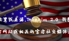 Tokenim 2.0 钱包是一个加密货币钱包，主要用于存