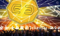 保障您的数字资产安全：全面解析Tokenim 2.0以太坊