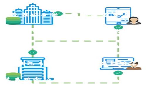 选择 Tokenim 和 TP 钱包哪个更好，取决于您的具体需求和使用场景。以下是对这两个钱包的比较，帮助您进行更明智的选择。

一、Tokenim 钱包介绍
Tokenim 是一款支持多种加密货币的数字钱包，用户可以在其中安全、方便地存储、发送和接收加密资产。Tokenim 提供用户友好的界面，以及丰富的功能，例如实时价格监控、资产管理工具和自动化交易功能。

二、TP 钱包介绍
TP 钱包是一款相对新兴的数字钱包，专注于用户的易用性和安全性。TP 钱包支持多种主流币种，致力于为用户提供一个简单、快捷的加密货币管理体验。TP 钱包还可能提供各种额外的功能，如去中心化交易所（DEX）访问，帮助用户更轻松地进行交易。

三、安全性方面
安全性在选择数字钱包时是一个至关重要的因素。Tokenim 钱包通常采取多重安全措施，例如双重身份验证和加密存储，确保用户资产的安全。而 TP 钱包在安全性上同样注重，采用最新的加密技术来保护用户信息和资产。此外，两者都有防钓鱼措施，以保护用户免受网络攻击。

四、易用性比较
在用户体验方面，Tokenim 的界面设计较为直观，适合新手用户使用，所有功能一目了然。TP 钱包亦同样注重易用性，用户可以快速上手，尤其是在移动设备上操作更加流畅。如果您是第一次使用数字钱包，可能会发现这两款钱包对于新手都非常友好。

五、功能与扩展性
Tokenim 钱包除了基础的资产管理功能外，若支持去中心化金融（DeFi）应用与 NFT 功能，可能会吸引很多用户。而 TP 钱包虽然功能相对简约，但正因为其简易的设计，很多用户可能更青睐于其快速交易的功能。对于需要扩展性与多样化功能的用户，Tokenim 可能是较优的选择；而对于寻求简易使用体验的用户，TP 钱包则非常合适。

六、社区和支持
了解社区支持也是选择钱包的重要方面。Tokenim 有较大的用户群体和活跃的社区，用户可以在论坛和社交媒体平台上分享使用体验和解决方案。而 TP 钱包虽然较新，但如果能够建立起稳定的用户基础，也将会有更多的用户反馈和支持。

七、总结与建议
综上所述，选择 Tokenim 还是 TP 钱包，最终还需考虑您的个人需求。如果您追求功能多样及大额资产管理，Tokenim 或许更合适；而如果您更看重简单易用的功能，TP 钱包将是个不错的选择。可以根据自己的需求尝试两者，找到最适合自己的钱包。