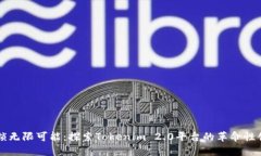 解锁无限可能：探索Tokenim 2.0平台的革命性创新