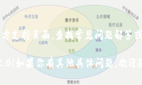 关于下载 Tokenim 2.0 的步骤，具体的下载方式可能因你的平台或设备而有所不同。以下是一些通用的步骤，适合大多数用户：

### 步骤一：访问官方网站
首先，打开你的浏览器，输入 Tokenim 的官方网站地址。查找相关的下载链接，通常在网站的首页或下载页面上能够找到。

### 步骤二：选择合适的平台
根据你的操作系统选择合适的版本。例如，Tokenim 2.0 可能有 Windows、MacOS 或 Linux 等不同版本，要确保下载与你的系统兼容的版本。

### 步骤三：点击下载链接
找到下载链接后，点击它，选择保存文件。下载时，请注意文件的大小，以确保下载完整。

### 步骤四：安装程序
下载完成后，前往你下载文件保存的位置，双击安装包，按照提示步骤进行安装。

### 步骤五：激活和设置
完成安装后，启动 Tokenim 2.0，根据需要进行激活和设置。这可能包括创建账户、登录或配置软件的初始设置。

### 额外提示
如果你在下载或安装过程中遇到任何问题，可以访问官方支持页面，查找常见问题解答或联系客服获取帮助。

希望这些步骤能够帮助你顺利下载并安装 Tokenim 2.0！如果你有其他具体问题，欢迎随时提问。