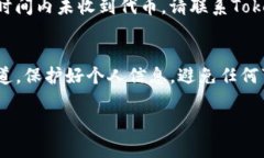 要领取Tokenim（或类似加密货币项目）的代币，您