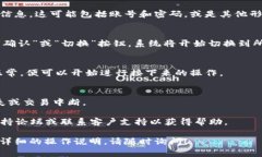 在 Tokenim 2.0 中切换账户的步骤通常如下。但请注