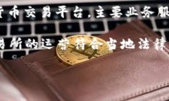 OK交易所并没有被国家收编。截止到我最后的知识