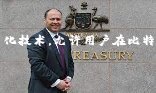 在区块链和加密货币的领域，Tokenim 是一种相对较新的概念，涉及到以比特币（Bitcoin）为基础的代币化资产。Tokenim 结合了传统的比特币功能与代币化技术，允许用户在比特币网络上创建、管理和交易代币。这些代币可以代表现实世界中的资产，如房地产、艺术品，或虚拟资产，在提供高度灵活性的同时，也增强了比特币的实用性。

### Tokenim：让你的比特币化身多重资产，实现财富自由