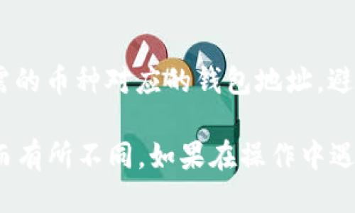 要查看Tokenim 2.0钱包地址，您可以按照以下步骤操作：

1. **登录您的Tokenim账户**：
   - 前往Tokenim官方网站，输入您的用户名和密码，安全登录账户。

2. **进入钱包管理界面**：
   - 登录后，通常在用户界面的导航菜单中，可以找到“钱包”或“资产管理”选项。点击进入。

3. **查看钱包地址**：
   - 在钱包管理界面，您会看到各类已经创建的钱包和它们对应的地址。选择您需要查看的特定货币钱包（如Ethereum、Bitcoin等），通常会显示该币种对应的地址。

4. **复制地址**：
   - 您可以在地址旁边找到“复制”按钮，或者手动选中地址文本并复制，以便在需要的时候使用。

5. **注意事项**：
   - 确保您在安全的网络环境下操作，并验证所查看的地址是您所需的币种对应的钱包地址，避免发生误操作或资产损失。

这些步骤适用于一般场景，具体操作可能因Tokenim 2.0应用的更新而有所不同。如果在操作中遇到任何问题，建议查阅官网的帮助文档或联系客服获得进一步的支持。