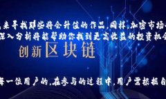 要了解Tokenim 2.0如何赚币，我们需要从多个方面进
