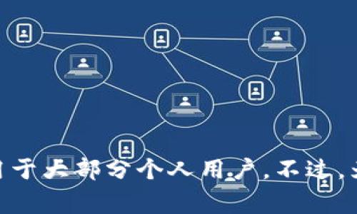 Tokenim的助记词通常是12个或24个单词，具体数量可能取决于钱包或平台的设计。在大多数情况下，12个助记词已经足够安全，适用于大部分个人用户。不过，为了更高的安全性，某些平台提供24个助记词的选项。用户在创建钱包时会被引导生成这些助记词，并且要妥善保存，以防止资产丢失。