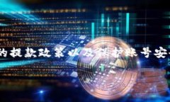 在讨论Tokenim及其资金提取功能时，我们需要考虑