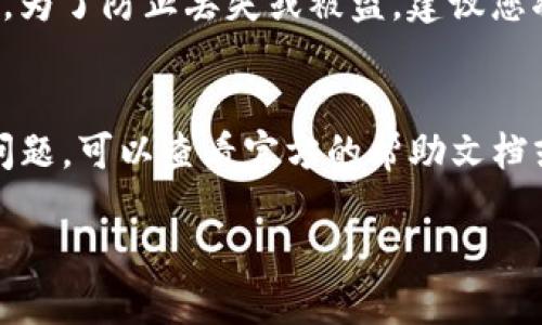 要获取 Tokenim 2.0 钱包地址，您可以按照以下步骤操作：

### 第一步：下载并安装 Tokenim 2.0 应用
首先，确保您在手机或电脑上下载并安装了 Tokenim 2.0 应用。您可以在官方应用商店或 Tokenim 官网找到该应用。

### 第二步：创建新钱包或导入现有钱包
打开应用后，您会看到两个选项——“创建钱包”和“导入钱包”。如果您是第一次使用 Tokenim，可以选择“创建钱包”。
按照屏幕上的提示，设置一个强密码，确保您的资金安全。如果您已经有一个钱包，可以选择“导入钱包”，然后输入相应的助记词或私钥。

### 第三步：获取您的钱包地址
成功创建或导入钱包后，您将被引导到主界面。在主界面上，您可以找到您的钱包地址。它通常以“0x”开头，后面是一串字母和数字的组合。
您还可以点击“接收”或“接收资金”的选项，这将显示您的钱包地址，并可能会给出二维码，方便您与他人分享该地址。

### 第四步：保管您的钱包信息
请务必妥善保管您的钱包地址、助记词和密码，这些信息是您访问和管理您数字资产的关键。为了防止丢失或被盗，建议您将这些信息存储在安全的地方。尽量避免将其保存在设备上，特别是易被病毒感染的设备上。

### 总结
通过以上步骤，您就可以轻松获取到 Tokenim 2.0的钱包地址。如果您在使用中遇到任何问题，可以查看官方的帮助文档或联系支持团队获取 assistance 。

希望这些信息能帮助到您顺利找到 Tokenim 2.0 的钱包地址！