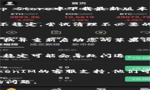 关于“TokenIM 2.0”在苹果设备上闪退的问题，建议您试试以下几个步骤来解决：

### 1. 检查系统更新
确保您的苹果设备系统是最新的。有时候，闪退问题可能与系统不兼容有关。

### 2. 重新安装应用
在设置中找到“TokenIM”，将其删除，然后重新在App Store中下载最新版本的应用。这样可以清除可能存在的缓存或数据问题。

### 3. 清理存储空间
如果您的设备存储空间不足，有可能导致应用运行不稳定。尝试清理不必要的文件或应用，释放出空间。

### 4. 重启设备
有时候，简单的重启设备可以解决许多问题。尝试关机并重新启动您的苹果设备。

### 5. 检查网络连接
确保您的网络连接稳定。如果应用需要联网，网络不稳定可能会导致闪退。

### 6. 联系客服
如果以上方法都无法解决问题，您可以尝试联系TokenIM的客服支持，他们可能会提供更针对性的帮助。

希望这些建议能够帮助您解决TokenIM 2.0闪退的问题。