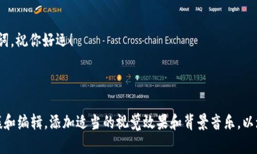 创建一个加密钱包的视频可以通过几个步骤进行设计。在这里，我将为你提供一个大致的脚本和分段的指引，帮助你纳入必要的信息和对应的视觉效果。你可以根据需要来调整内容，以确保它符合你的需求。

### 脚本大纲

#### 开场白
创建你的TokenIM钱包
大家好，欢迎来到我们的视频教程！今天，我们将一同学习如何在TokenIM上创建一个加密钱包。无论你是新手还是有经验的用户，跟随我们的视频，你都能轻松完成这一步骤。

#### 第一步：下载TokenIM应用
下载TokenIM应用
首先，在你的智能手机上打开应用商店。如果你使用的是Android设备，去Google Play Store；如果是iOS设备，去App Store。在搜索栏中输入“TokenIM”。
找到应用后，点击下载并安装。这个过程通常只需要几分钟的时间，具体取决于你的网络速度。

#### 第二步：打开应用并创建账户
打开应用并创建账户
安装完成后，点击打开TokenIM应用。首次使用时，你会看到欢迎页面。这里有两个选项：创建新钱包或恢复已有钱包。选择“创建新钱包”。
接下来，系统将要求你设定一个强密码，以保证你的资产安全。建议使用包含大小写字母、数字和特殊字符的组合，确保密码的复杂性和安全性。

#### 第三步：备份你的助记词
备份你的助记词
在创建新钱包的过程中，系统会生成一组助记词。这通常是12到24个单词的组合，极其重要，因为它是你恢复钱包的唯一方式。务必要在纸上写下这些单词，并将其保存在安全的位置，避免任何泄露。
不要拍照或存储在电子设备上，这样会有被盗的风险。记住，这些助记词就是你的数字资产的钥匙，保护好它们非常重要。

#### 第四步：验证助记词
验证助记词
接下来，系统将要求你输入助记词以进行验证。这一步是确保你确实已经备份好了助记词。按照屏幕上的提示，正确输入助记词。
当你成功输入并通过验证后，恭喜你，你的TokenIM钱包创建完成！

#### 第五步：探索钱包功能
探索TokenIM钱包功能
钱包创建完成后，首页会显示你的账户余额和最近的交易记录。可以通过菜单栏访问不同的功能，包括发送和接收加密货币、查看市场行情、进行交易等。
不妨花些时间去探索这些功能，了解如何在TokenIM中管理你的数字资产。

#### 结束语
恭喜你，成功创建TokenIM钱包！
谢谢观看我们的视频教程！现在你已经成功创建了一个TokenIM钱包，开始你的加密货币之旅吧！如果你觉得这个视频有帮助，请点赞和分享，关注我们的频道以获取更多加密投资的精彩内容！

### 结尾
在加密货币的世界中，安全始终是首要任务，确保你妥善地备份和保护你的助记词。祝你好运！

---

以上是一个创建TokenIM钱包视频的简要脚本框架。你可以根据此框架进行拍摄和编辑，添加适当的视觉效果和背景音乐，以增强观众的观看体验。