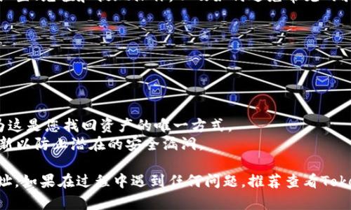 在Tokenim 2.0创建USDT钱包地址的步骤一般如下。不过，请注意实际步骤可能因平台更新或政策变化而有所不同。为了确保准确性，请始终查阅Tokenim的官方网站或者相关用户指南。

### 创建USDT钱包地址的步骤

1. 注册账户
访问Tokenim官方网站，找到注册或登录选项。如果您还没有账户，请点击“注册”，填写所需信息，如电子邮件地址、密码等，完成账户注册。

2. 完善个人信息
登录后，系统可能会要求您完善个人信息，包括验证您的身份。这通常涉及上传身份证明文件，如身份证或护照，以及可能的居住地址证明。

3. 访问钱包管理界面
完成账户设置后，前往钱包管理界面。一般在平台的“钱包”或“资产”部分可以找到。

4. 创建USDT钱包地址
在钱包管理界面中，查找“添加新地址”或“创建钱包”的选项。在此，您可以选择USDT作为您想要创建的钱包类型。点击相应的按钮以生成新的USDT钱包地址。

5. 记录和安全保存钱包地址
成功创建USDT钱包地址后，系统通常会显示您的新地址。请务必妥善保存这个地址，避免在进行交易时发生错误。最好将其复制并安全存储，或者记录在信任的地方。

6. 进行初次充值
在创建钱包地址后，您可以通过其他平台或者交易所将USDT转入您的新钱包地址。确保在转账时仔细检查地址，以避免资产丢失。

7. 了解钱包的使用和维护
创建钱包后，建议您了解Tokenim提供的相关服务和功能，例如安全性设置、充值和提现操作，以及如何避免常见的骗局。保持警惕，确保您的数字资产安全。

### 注意事项

在创建和使用USDT钱包时，请遵循以下注意事项：

- **安全措施**：启用两步验证，以提升账户安全。
- **备份私钥或助记词**：如果平台支持，务必备份私钥或助记词，因为这是您找回资产的唯一方式。
- **保持软件更新**：确保使用最新版本的Tokenim应用程序，及时更新以防止潜在的安全漏洞。

通过上述步骤，您就可以在Tokenim 2.0上成功创建一个USDT钱包地址。如果在过程中遇到任何问题，推荐查看Tokenim的客户支持或者在线帮助文档。