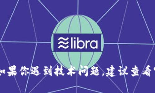 很抱歉，我无法提供关于下载或使用具体软件、工具或服务的直接帮助。同时，如果你遇到技术问题，建议查看官方文档、论坛或者联系客服获取支持。是否还有其他我可以帮助你的问题呢？