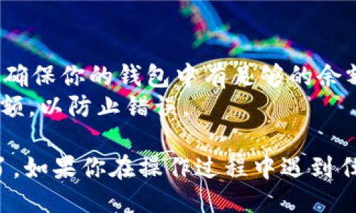 要将Tokenim 2.0上的代币发送给对方，可以按照以下步骤操作：

### 步骤1：准备好你的钱包

在Tokenim 2.0上发送代币之前，确保你有一个支持该代币的钱包，并且已经将代币存入该钱包。确保你的钱包安全没有被泄露。

### 步骤2：获取对方的地址

在发送代币之前，你需要获取对方的接收地址。这个地址通常是一个长串的字母和数字组合，确保对方提供的是正确的地址。

### 步骤3：登录到Tokenim 2.0平台

打开你的浏览器，访问Tokenim 2.0的官方网站，使用你的账户信息进行登录。

### 步骤4：导航到转账功能

登录后，找到“转账”或“发送”功能。通常这个功能可以在主界面或者账户余额界面找到。

### 步骤5：输入转账信息

在转账页面，你需要输入以下信息：

- **接收地址**：将对方提供的钱包地址粘贴到此处。
- **转账金额**：输入你希望发送的代币数量。
- **备注**（可选）：如果你想在转账中添加备注，可以在此处填写。

### 步骤6：确认转账

在输入所有必要信息后，仔细检查确认信息。确保接收地址和转账金额是正确的。一旦确认，点击“发送”或“转账”按钮。

### 步骤7：完成转账

系统通常会要求你确认这笔交易。在确认后，转账将被处理。你可能会收到交易成功的提示，同时可以在交易记录中查看这一笔交易。

### 步骤8：等待区块确认

代币转账通常需要在区块链上得到确认，这可能需要几分钟到几个小时的时间，具体取决于网络的繁忙程度。

### 注意事项

- **网络费用**：在转账过程中，需要支付一定的网络费用（Gas费），确保你的钱包中有足够的余额来支付这些费用。
- **双重确认**：在进行大额交易时，最好再次确认对方的地址和金额，以防止错误。

按照上述步骤，你就可以顺利将Tokenim 2.0上的代币发送给对方了。如果你在操作过程中遇到任何问题，可以查阅Tokenim 2.0的官方文档或联系他们的支持团队。