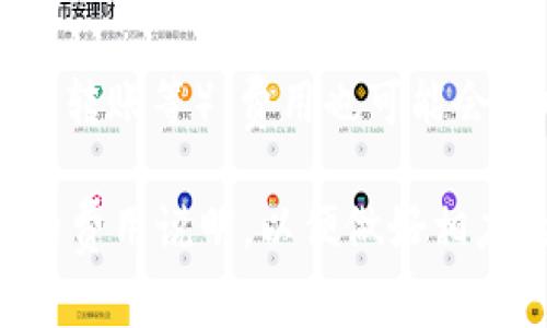 在进行Tokenim（或其他加密货币）转出时，通常是需要支付一定的费用的。这个费用主要用于网络交易的手续费，具体费用取决于几个因素：

1. **区块链网络的拥堵情况**：如果网络交易量高，手续费往往会提高，因为矿工会优先处理手续费更高的交易。

2. **转出的金额**：有些平台或者钱包对转出金额设置了最低转出费用，可能会因转出金额的大小而有所不同。

3. **所使用的平台**：不同的交易平台或钱包对转账手续费的政策可能不同，有些可能会收取固定服务费，有些则可能根据网络情况动态调整。

4. **转出方式**：通过不同的交易方式（例如链上转账、跨链转账等），费用也可能会有所不同。

因此，在进行Tokenim转出前，最好先查看具体平台或钱包的费用说明，以便做好相应的费用准备。