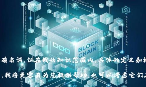 看起来您提到的“sumtoken”与“tokenim”可能是区块链或加密货币领域的专有名词，但在我的知识范围内，具体的定义和概念并不是很明确。为了更好地回答您的问题，我需要了解更多背景信息。

如果您能提供更详细的描述或者上下文，例如这两个词的具体用途或相关项目，我将更容易为您提供帮助。也可以考虑它们在某种特定的技术或金融场景中的应用，这样可以更好地理解它们的互导关系。