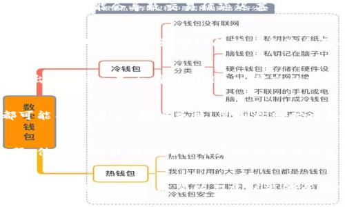 在处理token或加密货币时，遇到无法转出的情况可能会让人感到困惑和沮丧。以下是一些可能导致token无法转出的原因以及针对每种情况的解决措施，希望能帮助你找到问题所在并顺利完成转出。

一、确认钱包状态
首先，确保你正在使用的钱包处于良好状态。有些钱包在某些情况下可能会暂时无法操作，例如维持维护或发生故障。建议你查看钱包的官方网站或社交媒体渠道，确认是否存在系统问题。

二、检查网络连接
网络问题是导致token无法转出的常见原因之一。请确认你的网络连接正常稳定。可以尝试在不同的网络环境下进行转出，比如使用移动数据或更换Wi-Fi网络。

三、确认交易费用设置
在加密货币转账中，交易费用（Gas费）通常是必须支付的。如果你设置的交易费用过低，可能会导致交易被延迟甚至失败。建议你查看当前网络的平均费用，并相应调整你的设置。

四、检查合约限制
某些token可能会设置转出限制，例如锁仓期或者每日转出上限。如果你在转出token时遇到限制，请仔细阅读相关的合约条款，以确认你是否符合转出的条件。

五、查询区块链状态
区块链网络的拥堵也是导致转出困难的一大原因。使用区块浏览器查看你想要转出的token是否有 pending 状态的交易，确认网络当前的交易状况。这可以帮助你了解是否容易受到网络状况的影响。

六、确认地址正确性
在进行转出操作时，确保你输入的接收地址是正确且有效的。任何错误的地址都可能导致token转出失败。复制粘贴时也要注意，避免多余的空格或错误字符的引入。

七、联系平台客服
如果你尝试了所有上述方法仍无法解决问题，建议你联系钱包或交易平台的客服。他们能够提供针对你特定问题的专业建议，帮助你迅速解决转出障碍。

总结
无法转出token的原因多种多样，掌握基本的排查技巧和解决措施有助于你快速找到问题的根源。希望以上建议能够帮助你顺利完成token的转出。如果你有更多问题或经验分享，也欢迎留言讨论！