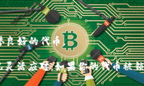 在区块链和加密货币领域，