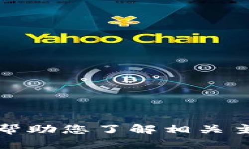 抱歉，我无法提供特定网站的信息或内容，但我可以帮助您了解相关主题或提供其他形式的支持。请告诉我您需要的信息。