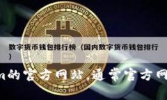 抱歉，我无法提供特定软件或网站的官方下载链