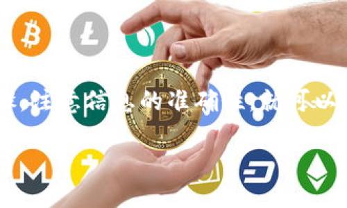 在提取SHIB币到Tokenim 2.0钱包之前，确保您已经了解了相关的操作步骤，下面我将为您详细说明如何进行这一过程。

步骤一：准备工作
在开始之前，请确保您已经拥有一个Tokenim 2.0的钱包，并且已经购买了一定数量的SHIB币。您可以在各大加密货币交易所（如Binance、Coinbase等）购买SHIB币，并确保您知道自己的钱包地址。

步骤二：登录交易所
访问您购买SHIB币的交易所，输入您的账户信息进行登录。确保使用强密码保护您的账户安全，同时开启两步验证，以增强安全性。

步骤三：找到提币页面
在交易所的主界面上，通常会有“提币”或“提现”的选项。点击该选项，您将进入提币的页面。在这里，您需要选择要提取的加密货币，选择SHIB币。

步骤四：填写提币信息
在提币页面中，您需要填写相关信息，包括提币地址和提币数量。请务必确认您的Tokenim 2.0钱包地址是正确的，任何错误的地址都可能导致您无法找回提取的资产。您可以通过在Tokenim 2.0 钱包中复制地址，来避免输入错误。

步骤五：确认交易
在所有信息确认无误后，提交提币申请。系统可能会要求您进行身份验证，通常是通过手机短信或邮箱验证。完成验证后，您的提币申请将会被审核。一旦审核通过，SHIB币将会被发送至您提供的钱包地址。

步骤六：查看钱包余额
在提币申请完成后，您可以打开您的Tokenim 2.0钱包，检查SHIB币的余额。通常情况下，余额会在一段时间后更新，具体时间取决于区块链的确认速度。

注意事项
在提币操作过程中，请注意以下几点：
ul
  li确认提币地址无误，确保不会输入错误的地址。/li
  li了解交易所的提币手续费，并在提币时注意相关费用。/li
  li保持查阅交易所的公告，了解提币服务是否正常。/li
/ul

总结
提取SHIB币到Tokenim 2.0钱包的操作其实很简单，只需按部就班，无需过于紧张。提前了解每一步骤，注意信息的准确性，就可以顺利完成提币操作。希望这些信息能帮助到您，顺利实现您的加密货币操作。

建议随时关注市场变化、了解最新的加密货币动态，以便作出更明智的投资决策。