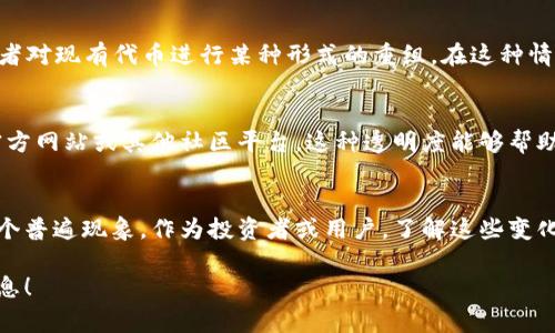 在区块链和加密货币的世界中，token的地址变化可能由多种原因造成，以下是一些常见的原因：

### 合约升级
如果一个代币的团队决定对其智能合约进行升级，例如增加新功能，修复漏洞或改善性能，那么他们可能会部署一个新的智能合约地址。在这种情况下，旧的地址将会被替代，新地址将成为该代币的正式地址。

### 迁移到新的网络
有些项目可能会选择从一个区块链网络迁移到另一个网络，比如从以太坊迁移到Binance Smart Chain。这种迁移通常伴随新的智能合约地址，因为不同的区块链需要不同的合约地址。

### 项目重启或重构
在某些情况下，项目团队可能会对其项目进行彻底的重启或重构。这可能是出于资金问题、法律问题或者项目方向的重大改变。在这一过程中，新的合约地址会被创建，以便于用户能够继续使用新的合约而不是旧的合约。

### 安全问题
当项目发现其智能合约存在严重的安全漏洞时，团队可能会决定暂停旧合约并部署一个新的合约地址，以保护用户的资产。这通常是在出现攻击或者遭到黑客攻击之后采取的紧急措施。

### 社区决策
在去中心化项目中，社区通常会参与关键的决策。例如，社区可能决定重新发行代币，或者对现有代币进行某种形式的重组。在这种情况下，新地址的生成可能是全民投票的一部分。

### 用户教育
如果token地址发生变化，项目方通常会通过官方渠道通知用户，例如社交媒体、项目官方网站或其他社区平台。这种透明度能够帮助变化的原因，并顺利过渡到新的地址。

### 总结
无论是出于技术需求、安全考量还是社区反馈，token地址的变化在加密货币领域是一个普遍现象。作为投资者或用户，了解这些变化的原因和影响是至关重要的，以便做出明智的决策，保护自己的资产。

如果你有更多特定的token或项目想要探讨，欢迎详细说明，我将为你提供更深入的信息！