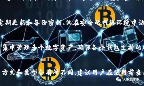 要在Tokenim中输入密钥，首先需要了解Tokenim是什么以及如何进行操作。Tokenim是一种数字资产的管理工具，通常用于加密货币和区块链应用。下面是关于如何在Tokenim中输入密钥的简单指南：

### 如何在Tokenim中输入密钥

步骤一：下载和安装Tokenim
首先确保你已经下载并安装了Tokenim应用程序。你可以从Tokenim的官方网站获取最新版本的应用程序，并按照说明进行安装。确保安装后的软件是最新版本，以充分利用最新的安全功能和用户体验。

步骤二：注册和创建账户
打开Tokenim应用程序后，你需要注册一个新账户。这通常涉及到输入你的电子邮件地址和设置密码。在注册过程中，请确保使用强密码，并选择开启双重验证（如果支持的话）来提高安全性。

步骤三：输入密钥
在Tokenim中输入密钥通常涉及以下几个步骤：
ul
  li在应用程序的主页上，寻找“导入钱包”或“输入密钥”的选项。/li
  li选择导入类型，通常是私钥、助记词或Keystore文件。/li
  li根据你选择的类型，输入相应的密钥信息。例如，如果你选择了输入私钥，确保复制粘贴时没有遗漏字符，如果是助记词则需要输入完整的助记词短语。/li
  li确认输入的信息无误后，点击“导入”或“确认”进行下一步。/li
/ul

步骤四：确认导入成功
导入成功后，你的资产和账户信息将会显示在Tokenim应用程序的界面上。确保检查所有显示的信息确认无误，及时备份关键的财务数据和密钥，以防未来丢失。

步骤五：定期更新
每隔一段时间，记得检查Tokenim的更新，并保持该应用的最新状态。由于数字资产管理软件频繁更新，以修复安全漏洞和增加新功能，及时更新可以大大提高你资产的安全性。

### 可能相关的问题

1. **Tokenim支持哪些类型的密钥格式？**
   - Tokenim通常支持多种类型的密钥格式，包括私钥、助记词（Recovery Phrase）和Keystore文件。用户在使用中应该注意密钥的存储与保密，避免被他人获取。

2. **如果我忘记了Tokenim的密码怎么办？**
   - 如果你忘记了Tokenim的密码，可以尝试使用找回密码功能，如果有设置电子邮件验证，那么可以通过邮件重置密码。如果没有设置，可能需要恢复助记词来重新获取访问权。

3. **在Tokenim中如何增强安全性？**
   - 增强Tokenim账号安全性的方法包括使用强密码、开启双重身份验证、定期更新和备份密钥、仅在安全的网络环境中访问应用等。

4. **能否在Tokenim中导入其他钱包的密钥？**
   - Tokenim支持多种钱包的密钥导入，用户可以通过导入私钥或助记词来集中管理多个数字资产。确保各个钱包支持的格式一致，以确保导入顺利。

5. **Tokenim的费用和交易成本是怎样的？**
   - Tokenim可能会在一定交易上收取费用，具体费用根据用户选择的交易方式和类型会有所不同。建议用户在使用前查看费用说明，做好预算。