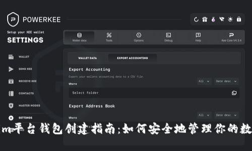 Tokenim平台钱包创建指南：如何安全地管理你的数字资产