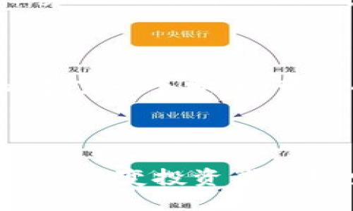 优质
bata/bataTokenim 2.0：解决币种搜索难题的智能工具/bata

关键词：
/guanjianci加密货币, Tokenim 2.0, 搜索工具/guanjianci

### Tokenim 2.0：解决币种搜索难题的智能工具

随着加密货币市场的迅猛发展，目前市面上已经有数千种数字货币，不断涌现的新币种让投资者难以灵活筛选。Tokenim 2.0作为一款革新的搜索工具，旨在帮助用户更快速、准确地找到他们所需的币种。本文将深入探讨Tokenim 2.0的功能、特点，以及它是如何应对用户在搜索币种时所遇到的各种问题。

### Tokenim 2.0的概要

Tokenim 2.0采用了先进的搜索技术与数据算法，能够及时更新币种信息，并通过多维度的数据分析帮助用户找到最符合其需求的币种。同时，它也具备用户反馈机制，能不断其搜索结果，以适应市场的变化和用户的需求。

### Tokenim 2.0的核心功能

#### 1. 数据库实时更新

Tokenim 2.0会对其数据库进行实时更新，确保用户获取的信息是最新的加密货币数据。这一功能能够大大提高用户的搜索效率，避免因为信息滞后导致错误判断。

#### 2. 智能算法推荐

通过机器学习和数据分析，Tokenim 2.0能够学习用户的搜索习惯，从而提供智能推荐。这意味着用户不用再一遍遍输入相同的币种关键词，系统会根据历史数据自动生成推荐列表，提升了搜索的便捷性。

#### 3. 多维度筛选功能

Tokenim 2.0还提供多维度的筛选功能，用户可以根据市值、交易量、涨跌幅等多种指标进行筛选。这种灵活性使得用户能够更加准确地找到满足自己投资需求的币种。

#### 4. 社区互动与反馈

为了增强用户体验，Tokenim 2.0设置了社区反馈功能，用户能够在平台上对搜索结果进行评价。这不仅让用户参与到产品中来，也为其他用户提供了参考依据。

### Tokenim 2.0的优势

#### 1. 用户体验

Tokenim 2.0致力于提升用户体验，使搜索过程既简单又高效。发布初期，用户反应积极，许多人称赞其直观的界面和清晰的搜索结果。

#### 2. 数据精准性

该工具保证了数据的精准性，仅从可靠的加密货币交易所和市场数据提供商获取数据，确保用户在决策时拥有足够的依据。

#### 3. 广泛的币种覆盖

Tokenim 2.0涵盖了主流以及众多小众币种，用户几乎可以在平台上找到市场上所有的加密货币，彻底打破了币种选择的限制。

### 可能相关的问题

#### 1. Tokenim 2.0如何保持数据的及时性与准确性？

要确保Tokenim 2.0的数据及时性与准确性，首先需要建立强有力的数据来源。Tokenim 2.0通过与多家加密货币交易所以及市场数据提供商建立了稳定的合作关系，确保实时获取每一个币种的最新交易信息、市场动态等数据。

为了进一步保障数据的准确性，Tokenim 2.0建设了数据审核机制。所有信息在入库前都需要经过多层审核，确保不会出现错误或者虚假数据。此外，产品团队还会定期对数据源进行评估，若发现数据源质量不高，会及时更换，以持续信息质量。

#### 2. 用户反馈如何影响Tokenim 2.0的改进？

用户的反馈是Tokenim 2.0产品迭代的重要基础。社区反馈模块使得用户可以直接对搜索结果进行评价，让开发团队及时了解用户的需求和痛点。

对于每个反馈，Tokenim 2.0的产品团队都会进行深入分析，评估是个别用户的问题还是普遍问题，进一步挖掘其中的原因。这一反馈机制促使产品团队在新版本中进行相应的改动，如界面设计、调整算法等。

#### 3. 怎样使用Tokenim 2.0进行高效的币种搜索？

使用Tokenim 2.0进行高效搜索的关键在于充分利用其智能算法和多维度筛选功能。用户在输入币种关键词时，可以利用系统提供的智能推荐，快速定位到自己感兴趣的币种。同时，通过市值、交易量等多个维度的过滤，用户能够迅速找到符合自己投资标准和策略的币种。

此外，利用社区的反馈和用户评价，用户可学习到其他人的投资经验，从而更好地做出决策。Tokenim 2.0的易用性和高效性，赋予了用户更多的自主权。

#### 4. 如何选择合适的加密货币进行投资？

选择合适的加密货币进行投资是每位投资者都需要考虑的重点。Tokenim 2.0可以帮助用户更全面地了解市场情况，但最终依然需要用户根据自己的风险承受能力进行决定。

首先，了解每个加密货币的基本面信息，包括团队背景、技术进展、项目白皮书等，是必不可少的环节。使用Tokenim 2.0可以找到最新的项目报告、评分以及市场分析，帮助用户建立对项目的全面认识。

其次，观察市场趋势和行情波动是投资决策的重要依据。通过Tokenim 2.0的实时数据监测，用户可以获得及时的市场反馈，帮助他们判断进场和出场时机。

最后，建议投资者考虑分散投资，避免将所有资金投入单一币种。Tokenim 2.0提供的多币种数据比对工具，可以帮助投资者找到合适的投资组合，降低整体风险。

#### 5. Tokenim 2.0的安全性如何保证？

Tokenim 2.0在安全性的保障上采取了多重措施。首先，平台使用高标准的加密技术，确保用户数据的私密性和安全性。此外，数据传输过程中也实现了端到端的加密，防止信息被截获。

其次，Tokenim 2.0定期进行安全审计和漏洞扫描，并及时修补发现的安全隐患。产品团队均配备专业安全人员，负责监测平台的安全状况。

此外，Tokenim 2.0鼓励用户设置强密码，并提供双重验证功能，为用户账户提供进一步的保护。通过这系列的安全措施，Tokenim 2.0为用户构建了一个安全、可靠的数字货币搜索环境。

### 结语

Tokenim 2.0的发展为加密货币投资者提供了更强大的支持。通过其多元化的搜索功能、准确的数据提供和用户反馈机制，Tokenim 2.0正在逐步改变投资者的搜索体验。展望未来，Tokenim 2.0将在不断的基础上，持续为用户创造更多价值。