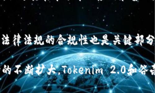   Tokenim 2.0支持谷壳币的前景与影响分析 / 
 guanjianci Tokenim 2.0, 谷壳币, 区块链技术 /guanjianci 

在区块链技术和数字货币不断发展演变的背景下，Tokenim 2.0作为一种新兴的数字资产管理平台，备受关注。近来，关于Tokenim 2.0是否支持谷壳币这一问题引发了广泛讨论，许多投资者和技术爱好者对此充满好奇。接下来，我们将深入探讨Tokenim 2.0的特点、谷壳币的背景，以及两者之间的潜在结合所带来的机遇与挑战。

一、Tokenim 2.0简介
Tokenim 2.0是一个先进的数字资产平台，旨在为用户提供更安全、快捷和高效的交易体验。相较于其前身，Tokenim 2.0在技术架构和用户体验上都进行了重大升级，特别是在去中心化金融（DeFi）和NFT（非同质化代币）等领域具备更强的功能。
该平台支持多种数字货币，让用户能够方便地进行资产交换与管理。此外，Tokenim 2.0还整合了智能合约技术，提升了交易的透明度与安全性，从而吸引了越来越多的用户参与。

二、谷壳币的背景
谷壳币是近年来新兴的一种加密货币，其核心思想是为特定生态系统中的用户提供便捷的交易手段。谷壳币的设计旨在解决传统支付系统中的一些痛点，比如高昂的手续费、交易延迟等问题。在这种理念的推动下，谷壳币逐渐获得了一定的市场份额。
这种数字货币通常是基于区块链技术发行的，其优势在于去中心化、可追溯性和安全性。同时，谷壳币的开发团队不断推陈出新，致力于提升其技术性能以及用户的使用体验，这是其迅速发展的重要原因。

三、Tokenim 2.0与谷壳币的结合可能带来的机遇
Tokenim 2.0若能支持谷壳币，可能带来多重好处。首先，Tokenim 2.0的技术优势可以提升谷壳币的流动性，使其在交易中的应用更加广泛。这对于希望拓展市场的谷壳币而言，显然是一个利好的消息。
其次，Tokenim 2.0的用户基础庞大，能够帮助谷壳币快速触达潜在用户。通过用户之间的交互和传播，谷壳币有望在短时间内实现价值增长。此外，Tokenim 2.0的高安全性也能有效保障谷壳币用户的资产安全。

四、可能的挑战与风险
尽管结合带来机遇，但也伴随着一定的挑战。首先，Tokenim 2.0要实现对谷壳币的支持，技术上需进行一系列的升级与整合，这可能会需要不小的时间和资源投入。同时，市场上对新币种的误解或者偏见可能会影响谷壳币的普及。
其次，随着数字货币市场的竞争日益激烈，谷壳币如何保持其独特性，避免被其他币种取代是一个必须考虑的问题。只有在技术和用户体验方面不断创新才能在长期发展中占据一席之地。

五、Tokenim 2.0支持谷壳币的用户反馈与期望
用户对Tokenim 2.0支持谷壳币的反馈也是衡量其成功与否的重要指标。许多用户希望能够在Tokenim 2.0上实现快速、安全的谷壳币交易，以满足日常支付和资产管理的需求。
与此同时，用户对于平台的期望也相对较高。他们希望平台能够提供与谷壳币相关的资讯和技术支持，帮助他们更好地理解和使用这种新兴的数字货币。而这种需求的满足，对Tokenim 2.0来说既是挑战也是机遇。

可能的相关问题
围绕Tokenim 2.0和谷壳币的结合，以下是五个可能的相关问题：

h41. Tokenim 2.0的技术特性是什么？/h4
Tokenim 2.0具备多种技术特性，使其在数字资产管理领域中具有竞争优势。首先是其去中心化的设计，使其能够有效避免数据泄露和被篡改的问题。其次，该平台支持多种数字资产的交易，并能够通过智能合约实现自动化交易，这为用户提供了便利。而且，Tokenim 2.0在用户体验方面进行了深度，用户界面友好，操作简便，降低了入门的门槛。

h42. 谷壳币的市场表现如何？/h4
近年来，谷壳币在市场上表现出色。虽然作为一种新兴的加密货币，其起点相对较低，但随着其社区的壮大和应用场景的增加，谷壳币的价值逐步提高。市场反馈显示，社区用户对谷壳币的信心正在增强，这促使更多的投资者加入。同时，谷壳币的背后团队持续引入新技术，力求提升其核心竞争力，进一步推动市场增长。

h43. Tokenim 2.0面临哪些市场竞争？/h4
Tokenim 2.0在市场竞争中面临多个强劲的对手，包括主流的交易平台与去中心化金融平台等。这些平台各自拥有庞大的用户基础和丰富的生态系统，因此只有通过不断创新和功能扩展，增加用户黏性，Tokenim 2.0才能在竞争中突出重围。此外，市场上新兴币种层出不穷，Tokenim 2.0需要及时响应市场变化，以保持其市场竞争力。

h44. 用户如何看待Tokenim 2.0对谷壳币的支持？/h4
用户对Tokenim 2.0支持谷壳币的看法多种多样，整体趋势是积极的。许多用户认为，Tokenim 2.0强大的技术能力将为谷壳币带来更多的交易机会与流动性，促进其在市场中的应用和普及。然而，也有用户表达了对新币种的谨慎态度，担心可能出现的波动带来的风险。因此，Tokenim 2.0在市场推广和用户教育方面的投入尤为重要。

h45. 谷壳币的安全性如何保障？/h4
保障谷壳币安全性是一个多层面的任务，涉及技术、法律和用户教育等多个方面。首先，谷壳币的底层技术需要做到安全可靠，防止黑客攻击和数据泄露。此外，法律法规的合规性也是关键部分，确保谷壳币的运营不违反相关法律。同时，提高用户的防范意识，通过用户教育、技术指导等方式增强用户的安全防护能力，是防止安全问题发生的有效途径。

综上所述，Tokenim 2.0对谷壳币的支持不仅仅是技术层面的结合，更是市场策略与用户需求的深度契合。未来，我们有理由相信，随着技术的不断进步与市场的不断扩大，Tokenim 2.0和谷壳币将会共同迎来更加辉煌的发展前景。